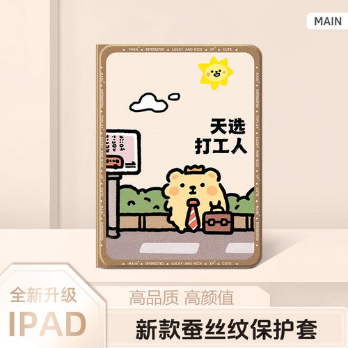 适用华为荣耀平板保护套熊虫上班