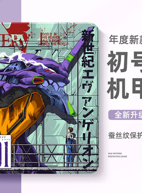 适用eva初号机甲苹果平板ipad保护壳ipadair6保护套air5新世纪福音10代9八8男ipadpro动漫mini7二次元3高级43