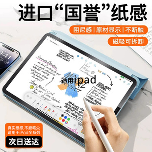 适用苹果平板ipad类纸膜ipadair5磁吸可拆卸平板贴膜ipadpro2022/2021mini6手写11寸air5/4/3肯特纸质ipad10