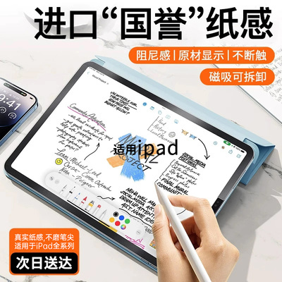 适用苹果平板ipad绘画磁吸类纸膜