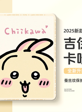 适用苹果ipad平板保护套ipad11代保护壳chiikawa吉伊卡哇ipadpro乌萨奇ipadair7带笔槽10可爱9硅胶mini5迷你4