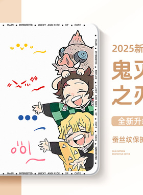 适用苹果ipad平板保护壳ipadpro鬼灭之刃ipad11保护套10代9动漫ipadair7二次元air2卡通ipadmini7可爱4迷你5