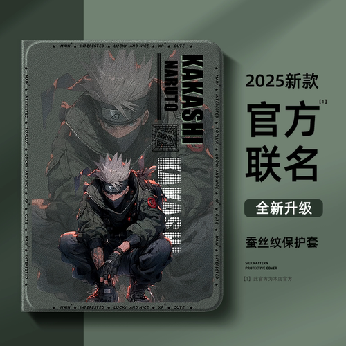 适用小米红米平板保护套火影忍者