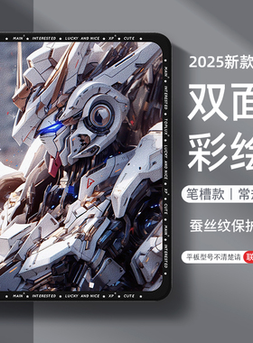 适用华为平板matepadpro13.2寸保护套pad11荣耀x9pro保护壳115s柔光air高达se机甲m6动漫gt高级magic带v8笔槽