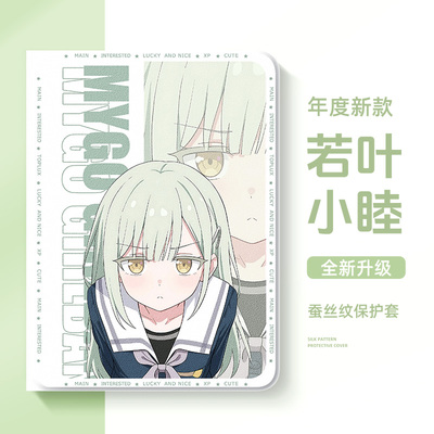 适用华为平板保护套mygo若叶睦款