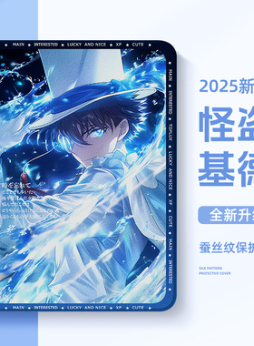 适用苹果ipad平板保护壳ipadair7怪盗基德ipad11保护套10代air2动漫10代二次元ipadpro硅胶ipadmini5带笔槽9
