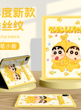 适用苹果ipad平板保护壳ipad11保护套ipadpro蜡笔小新ipadair5创意air7卡通ipadmini6迷你4动漫10代9硅胶a16