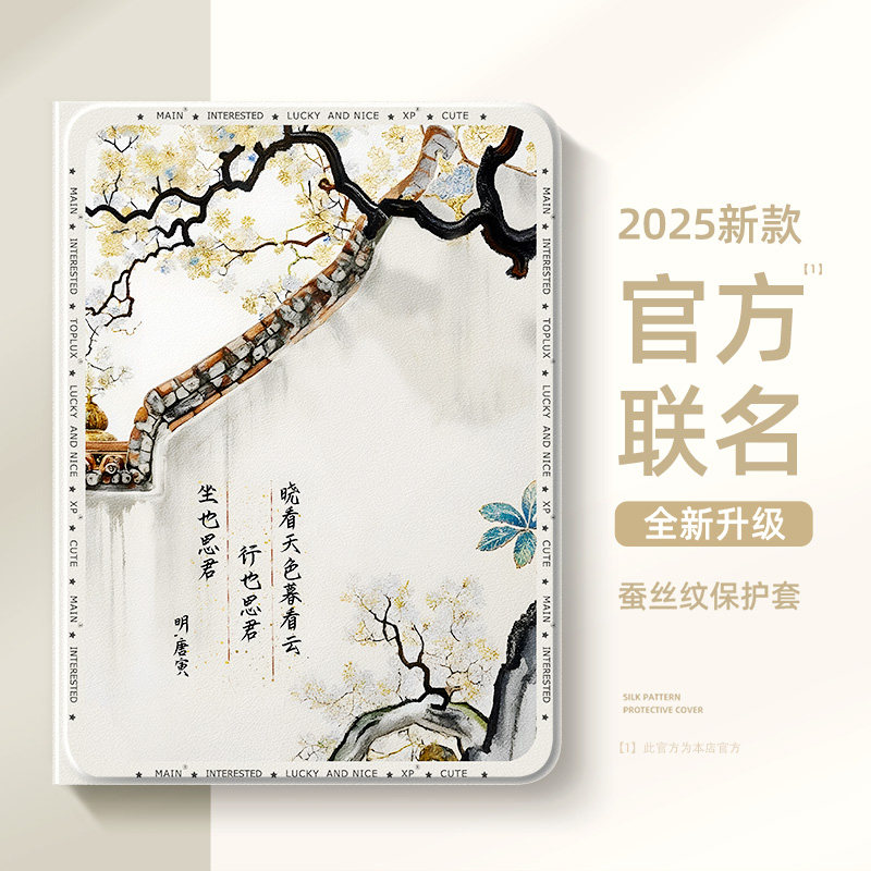 适用苹果ipad平板保护壳ipadair6保护套air5中国风ipadpro11寸10代9风景8硅胶ipadmini7带笔槽mini4迷你2高级