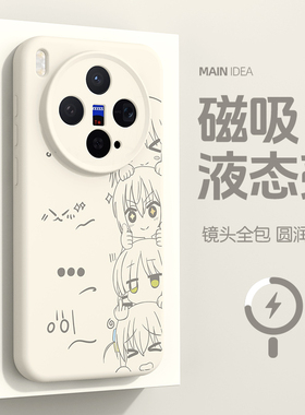 适用vivox300pro手机壳vivo液态硅胶x200s简约promini磁吸外壳300ultra动漫por孤独摇滚V2502A二次元x200防摔