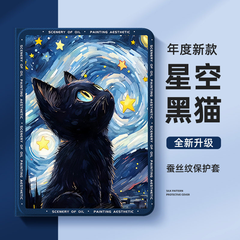适用小米平板6spro保护套pad7ultra星空6pro梵高7pro黑猫11英寸红米平板se保护壳padse高级redmipadpro带笔槽,3C数码配件,平板电脑保护套/壳,淘宝优惠券,粉丝福利购,淘宝优惠卷