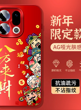 适用oppofindx9pro手机壳findx8s+新年x7ultra红色x6por财神爷x5中国风x3lite创意oppo保护套高级感plus防摔