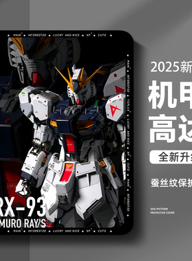 适用苹果ipad平板保护壳ipad11保护套ipadpro高达10代9机甲ipadair7战士air6动漫ipadmini5迷你4二次元3笔槽2