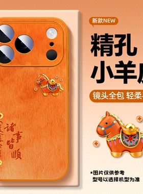 适用苹果17pro手机壳iPhone16plus新年15promax红色14pm小马13p红色12por中国风ip11简约外壳air保护套高级感