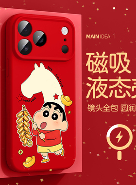 适用苹果17promax手机壳iPhone16pro液态硅胶15pm蜡笔小新14p新年红色13磁吸外壳12动漫ip11卡通air创意plus