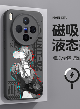 适用vivox300pro手机壳vivo明日香x200ultra液态硅胶200promini二次元x200s磁吸外壳300por动漫eva好看高级感