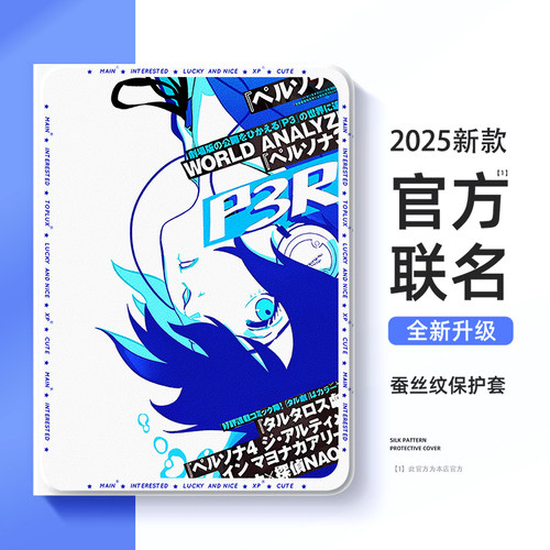 适用苹果平板保护套女神异闻录款
