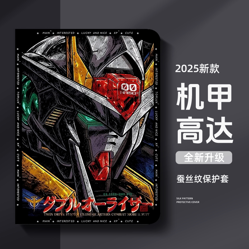 适用小米平板7保护套6pro高达6spro机甲战士pad5男11