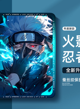 适用华为平板保护套matepadpro荣耀x9pro保护壳pad115s柔光air卡卡西se火影忍者m6鸣人magic佐助v8动漫gt防摔