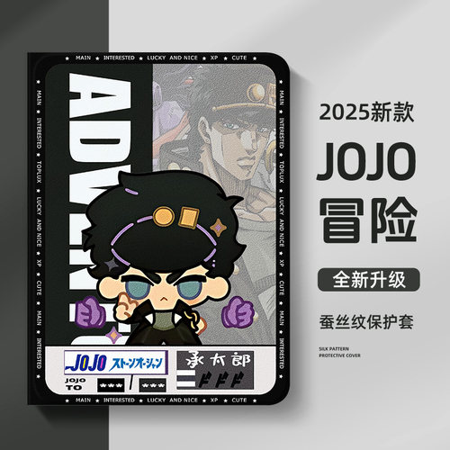 适用华为平板保护套jojo奇妙冒险
