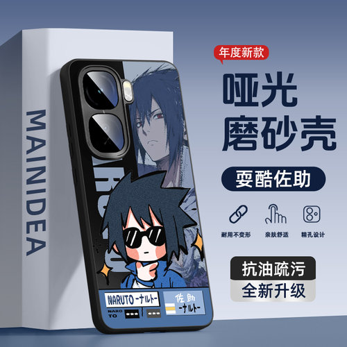 适用iqoo磨砂手机壳火影忍者周边