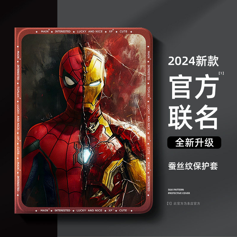 适用漫威钢铁侠苹果平板ipad保护壳10十代9八8蜘蛛侠ipad