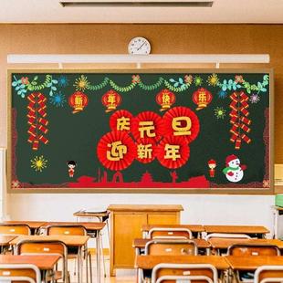 庆元 旦迎新年黑板报装 包邮 新疆西藏 饰墙贴小学班级文化教室布置材