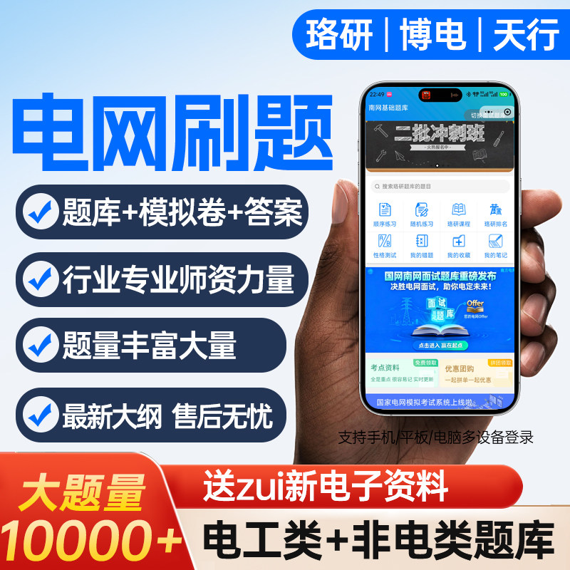珞研博电天行国网南网题库电工类