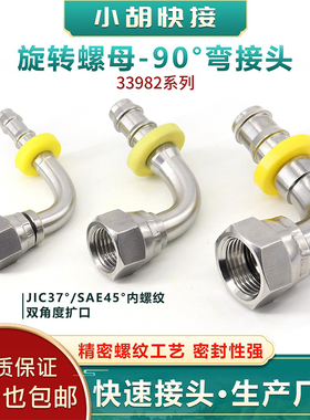 Parker派克JIC37°/SAE45°内螺纹旋转螺母90°弯接头33982-4-4