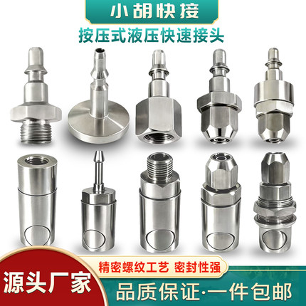 兼容STAUBL按钮式不锈钢快插公母液压气动快速接头RBE03.2100