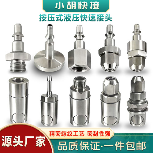 STAUBL不锈钢液压气动快速接头