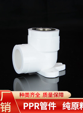 PPR带座内丝弯头 热熔管件20 25  4分 不锈钢加厚 冷热水管配件