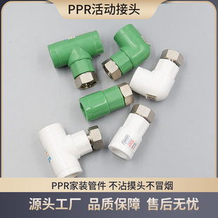PPR家装豪华小活接 热水器接头20 4分白绿硅胶垫热熔不粘模不冒烟