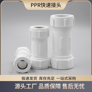 PPR快速接头  免热熔快插件  白色加厚20 25 32 40 50 63水管配件