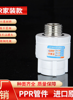 PPR外丝直接 热熔不沾摸头管件20 25 32 40 50 63 铜螺纹不锈钢