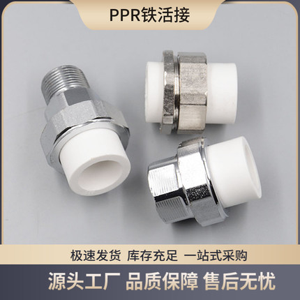 PPR铁活接 内丝外丝 双头活接 油任 2025324分6分1寸水暖热熔管件