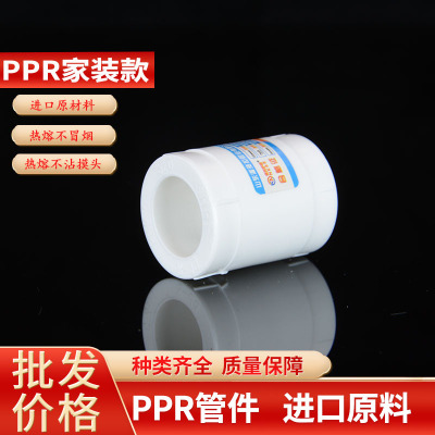 PPR等径直接 热熔管件对接 直通加厚20 25 32 40 50 63 75 90 110