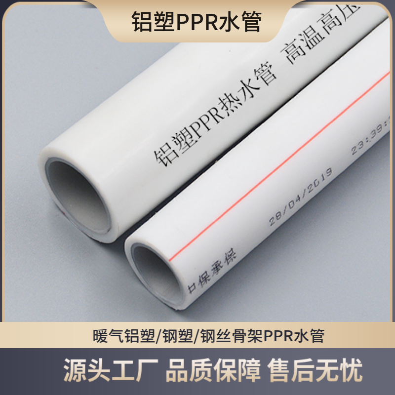 铝塑PPR水管暖气管高温202532