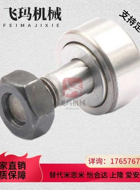 不锈钢凸轮轴承随动器C-CFMAS3-10 4-12 5-13 6-16 8-19 10-22