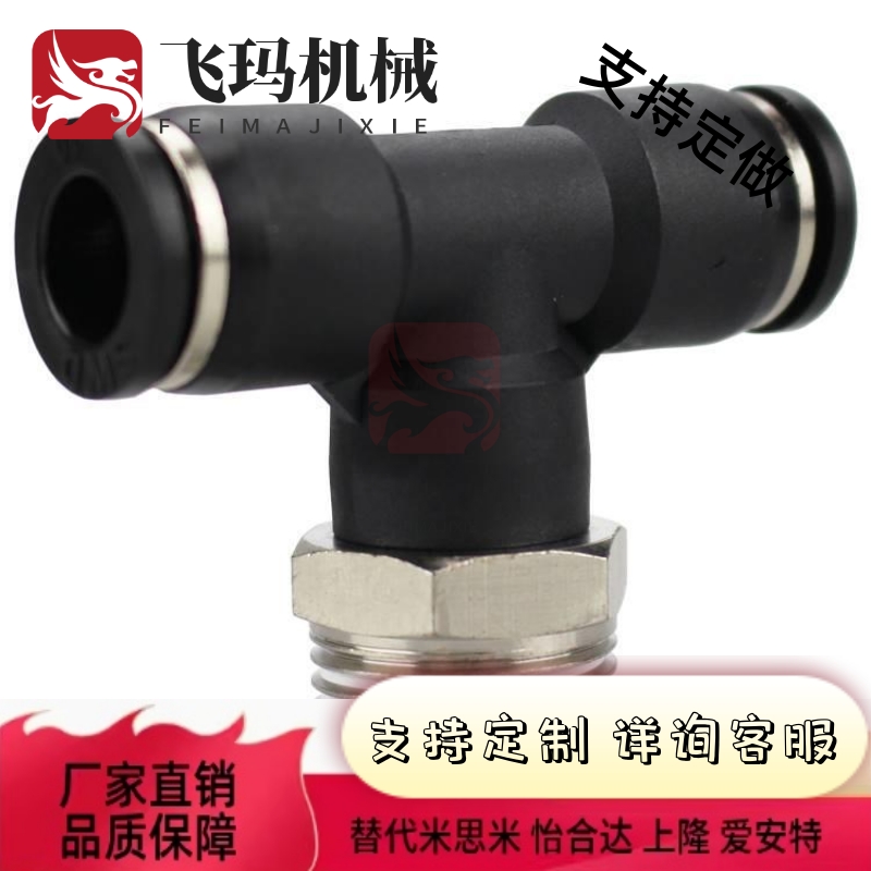 快速接头 T型二通接头 C-MSTEL-4-6-8-10-12-1-2-3-4-M5 PU管接头