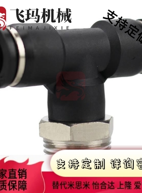 快速接头 T型二通接头 C-MSTEL-4-6-8-10-12-1-2-3-4-M5 PU管接头