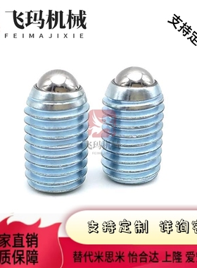 超重载型经济型波珠螺丝球头柱塞弹簧钢珠销销BPQ 3 4 5 8 6 10