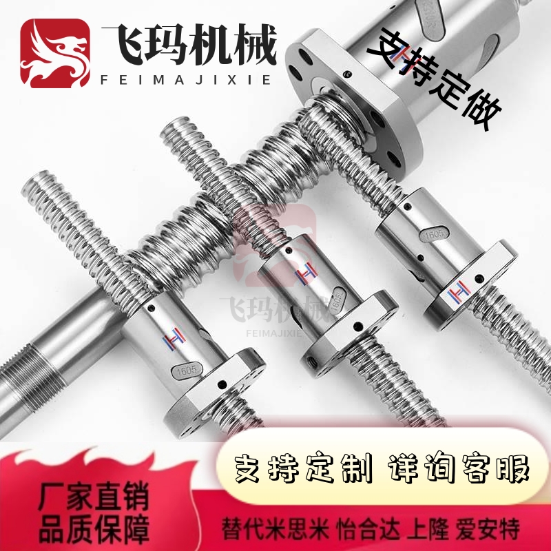 怡和达替代滚珠丝杆LCS02 LCS07 - 20-5 20-10 20-20丝杠螺母套装