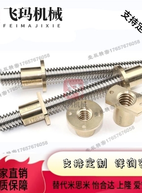 替代米思米MTSWW/MTSBWW/RMTSWW12/16/20/2532左右旋梯形丝杆丝杠