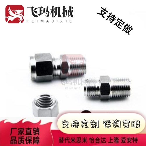 替代PT3/8对丝直接头3/8UNF 1/4NPT44油嘴R/ZG/PT1/4转7/16不锈钢