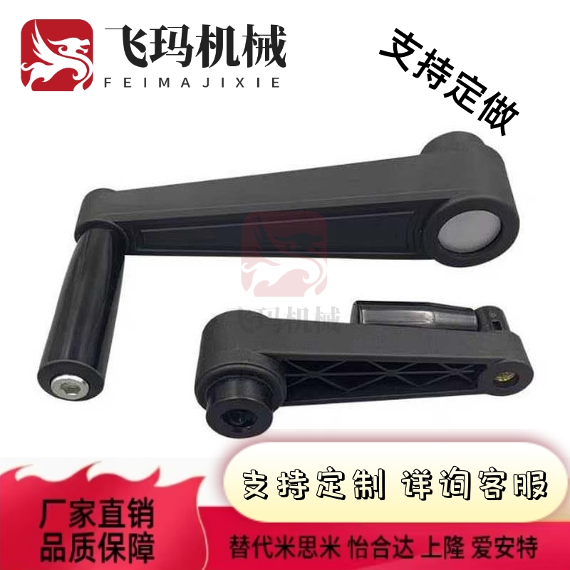 圆孔/方孔摇手柄 转动型HAC41/01/11-R64 80 100 125 160怡合达型