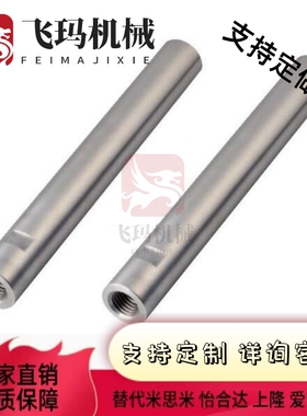 米思米导向轴 中精度/线性型/两端内螺纹带扳手槽型 CPSFJZ CSFJZ