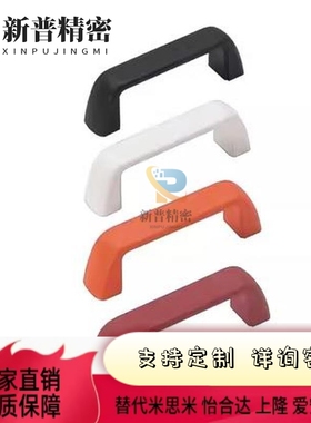 UPFN26-105 110 117-B W M R尼龙拉手设备门把手电柜门拉手推拉门