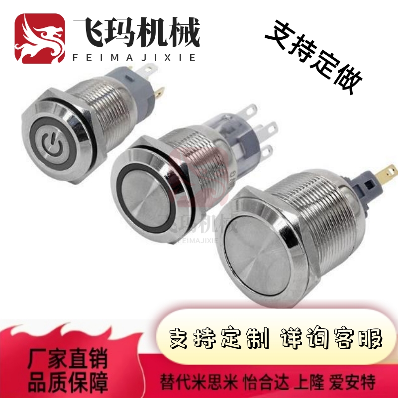 米思米同款MMPB-19AGQ-11/22/11D/22E-S/G/R/Y金属按钮工厂加工