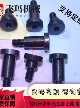 内六角支点台阶螺栓CBDBRH4/5/6/8/10/12-13/15/20/9-MJK13/TBH83