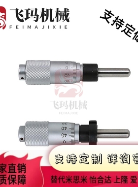 MCLN1千分尺2/4/5/3微分头84CFCC50 CFCM13 CFCY12CFCR6MCMH25/11